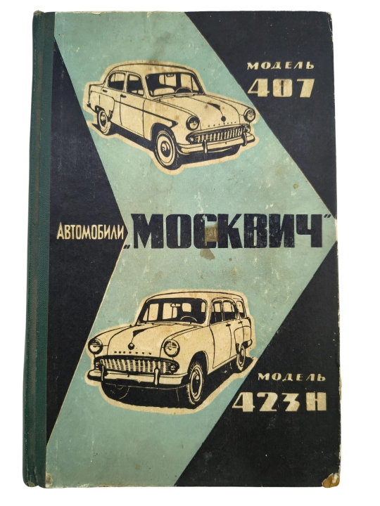 automobil moskwicz.jpg